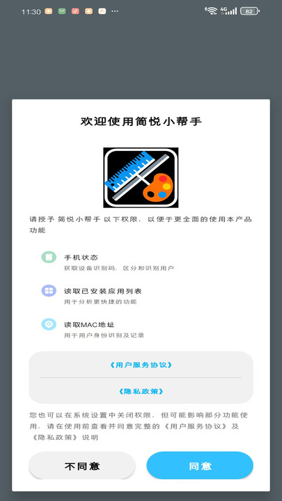 简悦小帮手app图3