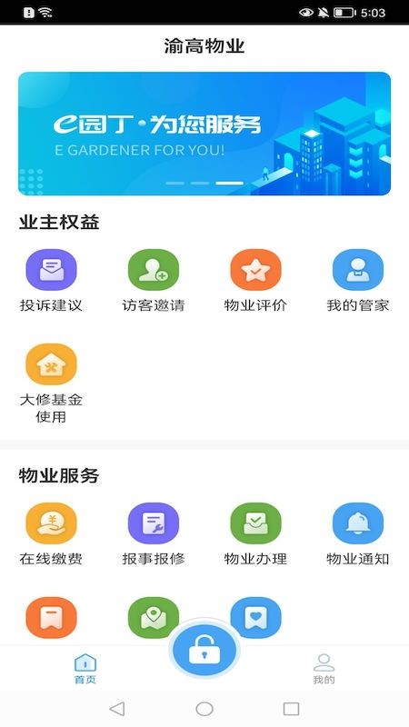 e园丁智慧系统app图1