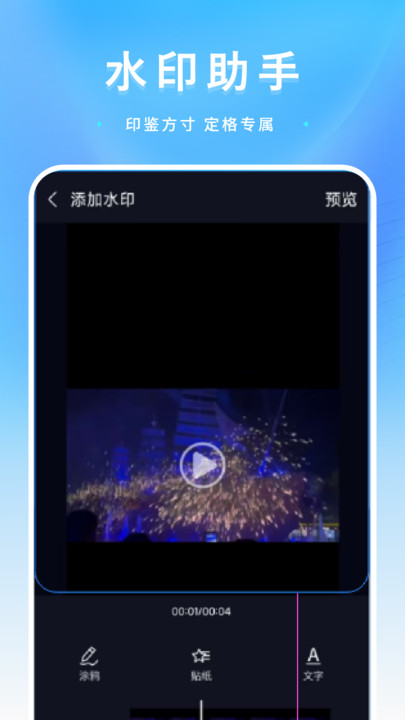 视频水印消除软件图1
