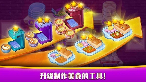 指尖中餐厅游戏图1