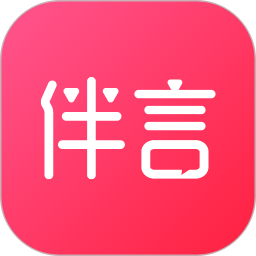 伴言app图标