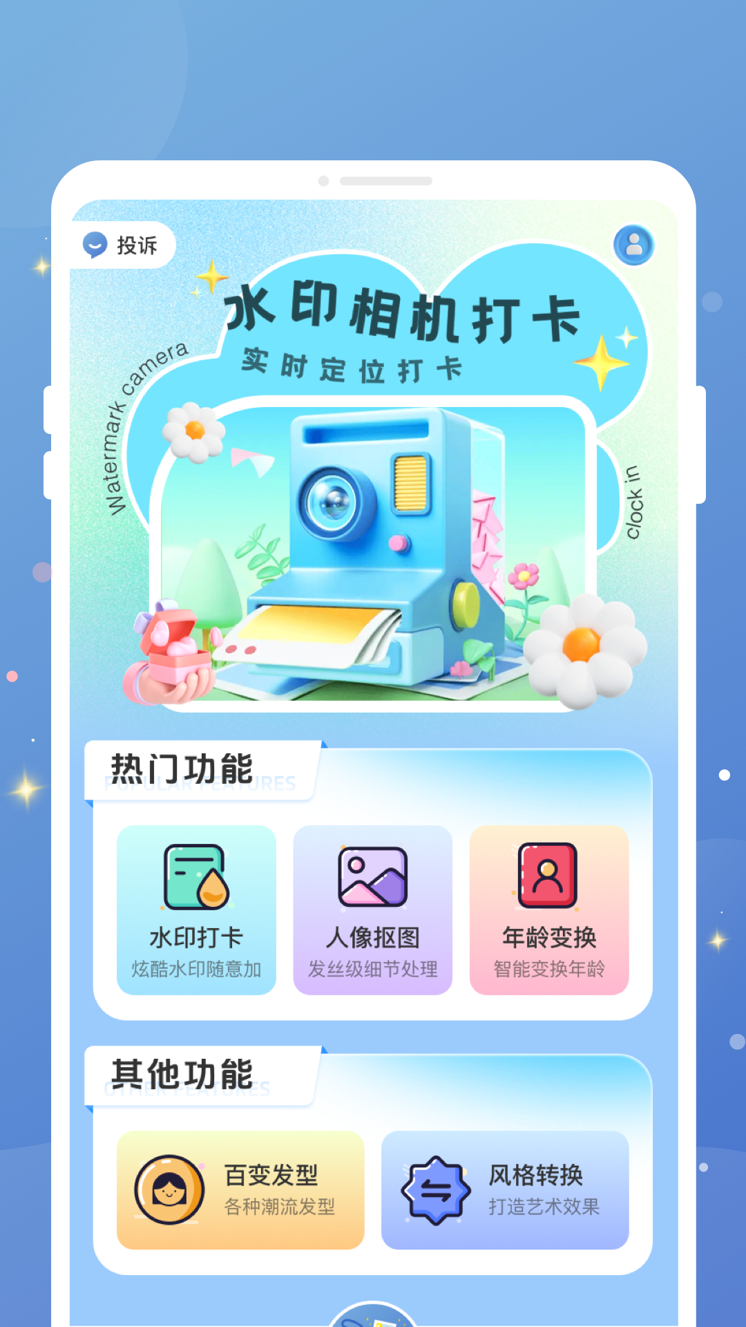水印相机打卡相机PS软件