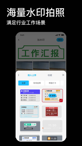 Today打卡水印相机app