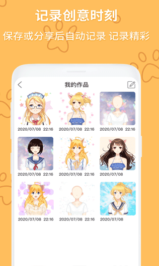 动漫头像制作大师app图1