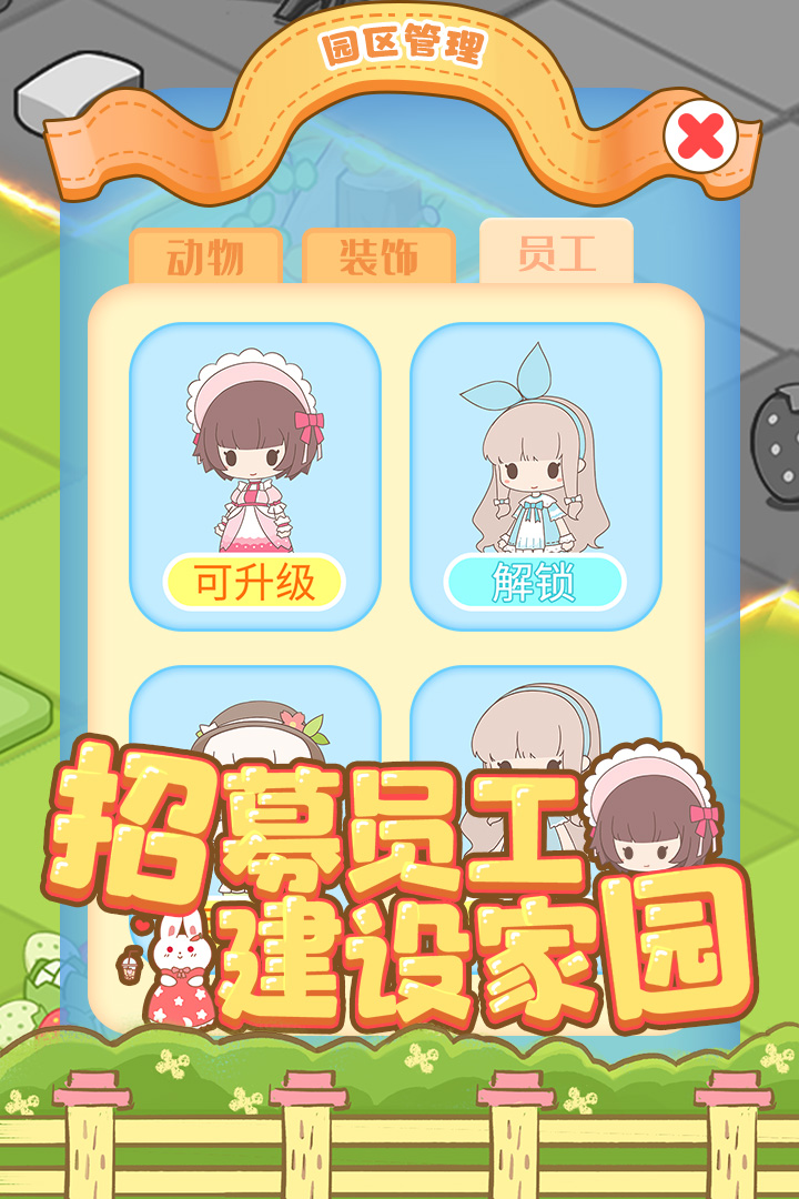 啪啪动物城游戏九游版图1
