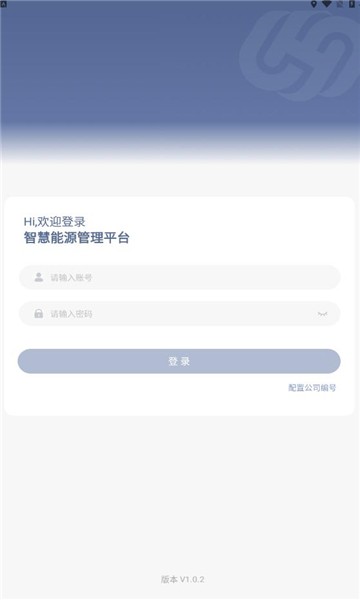 鲁辰智慧燃气app图3