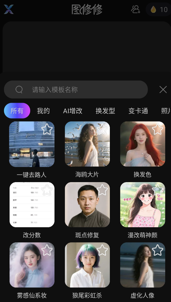 图修修软件图3