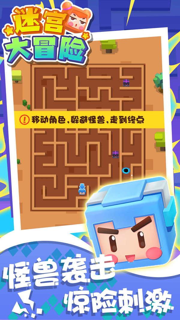 迷宫大冒险游戏图3
