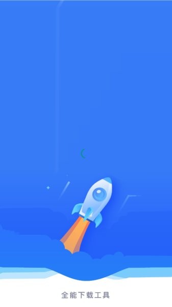 飞翔下载app图1