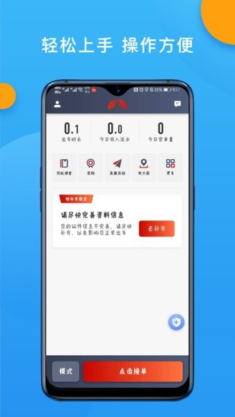 欧亚聚合司机端app图3