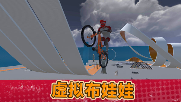 骑行大师游戏图1