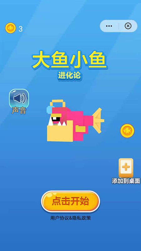 大鱼小鱼进化论图1