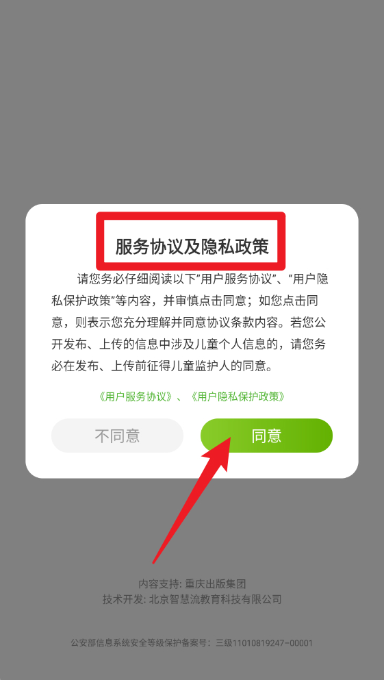 冀教学习数字资源最新版图1