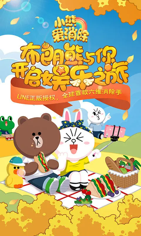 小熊爱消除九游版图3