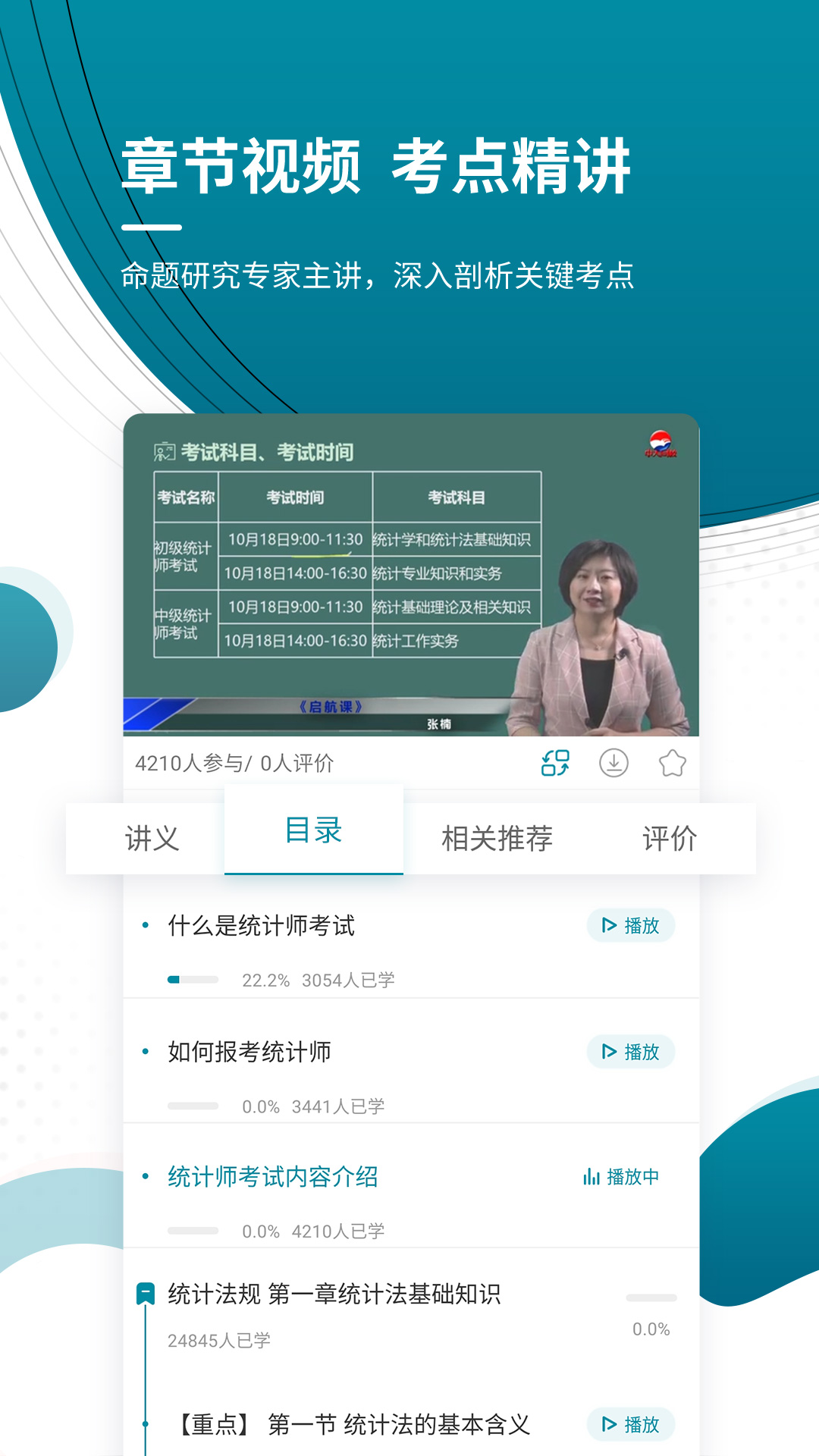 中级统计师准题库app图3