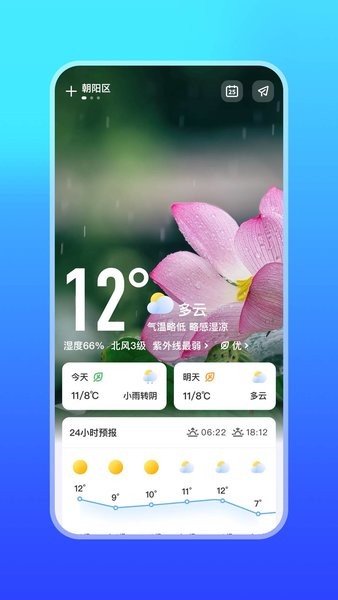 微鲤天气app图1