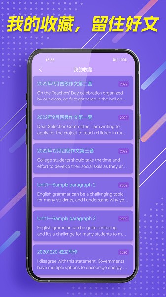 作文全能王app图1