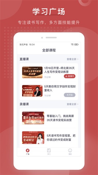 梨花写作书苑app图1