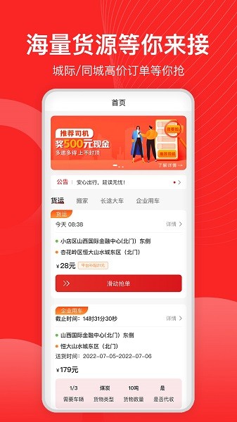宏鼎环城司机端app图2
