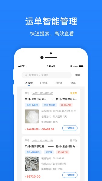 船旺货主app图2