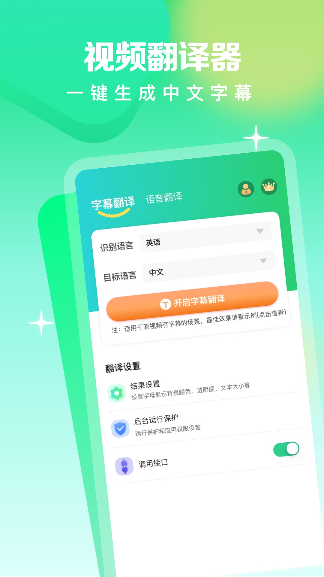 视频翻译器免费版