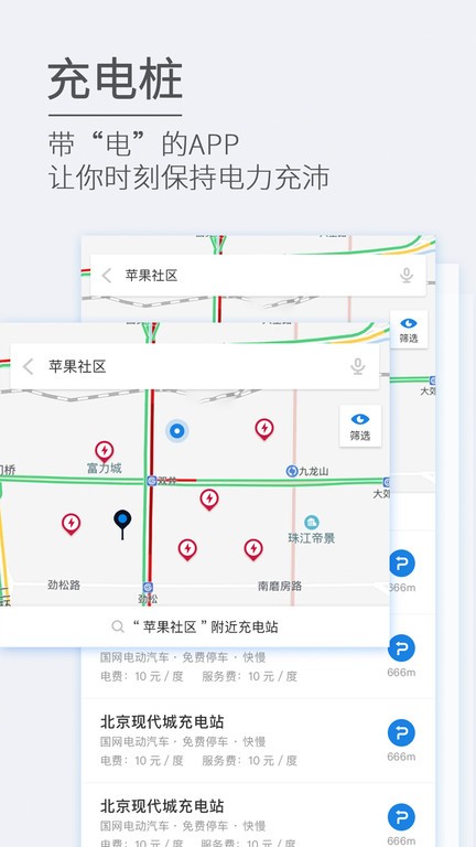 ETCP停车app图2