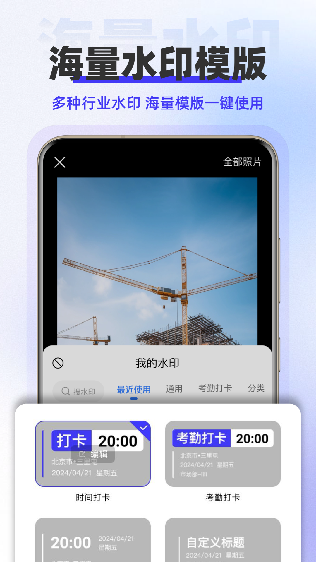 水印拍照免费app