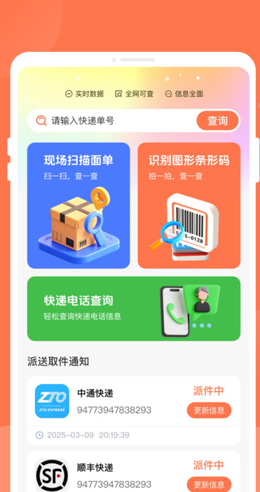 物流速查宝app图2