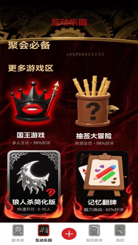 手剧本杀之app