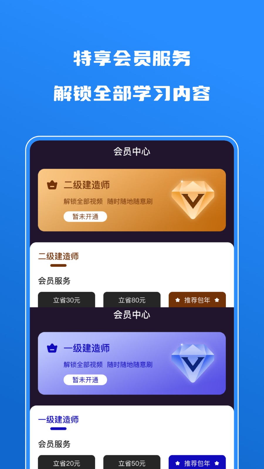 建造师自学题库最新版图1
