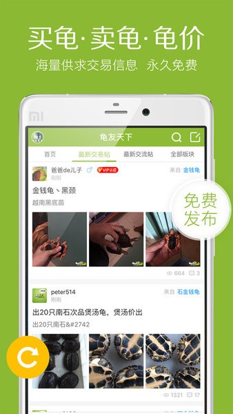 龟友天下app图2