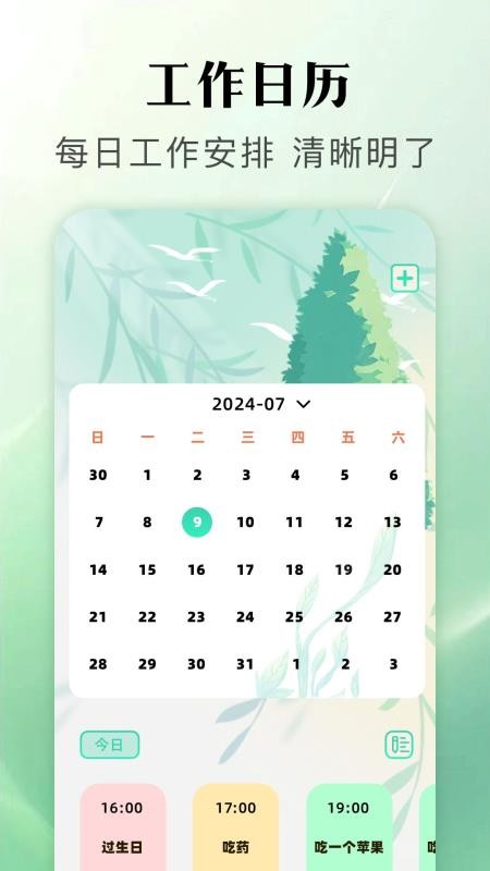 我的计划app
