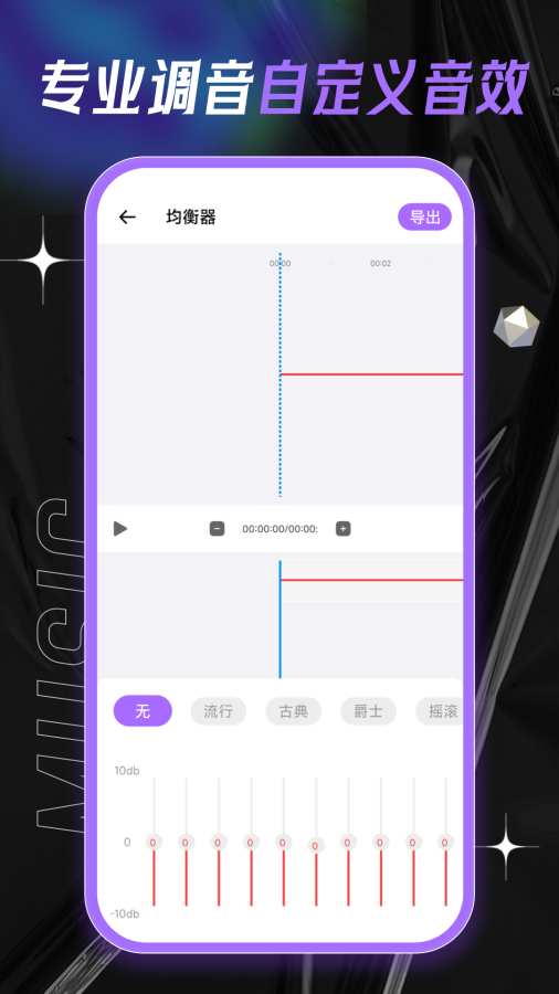 伴奏提取大师手机版图4