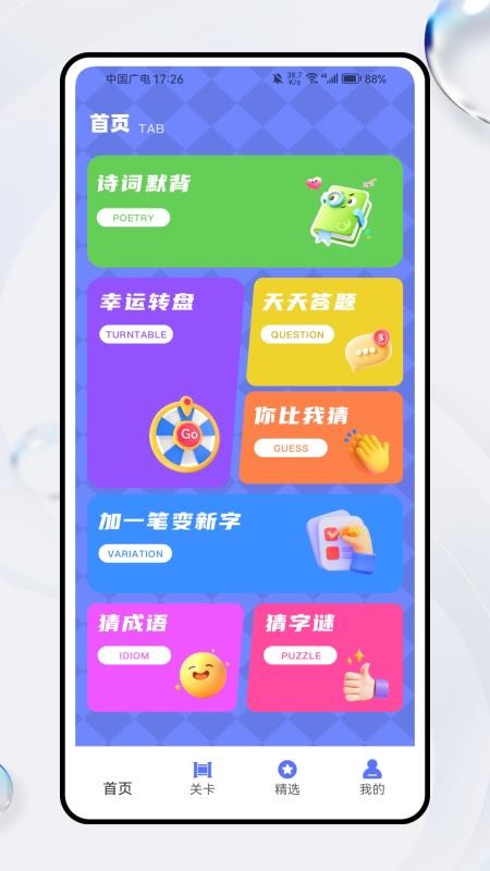 文字脑洞词场app图1