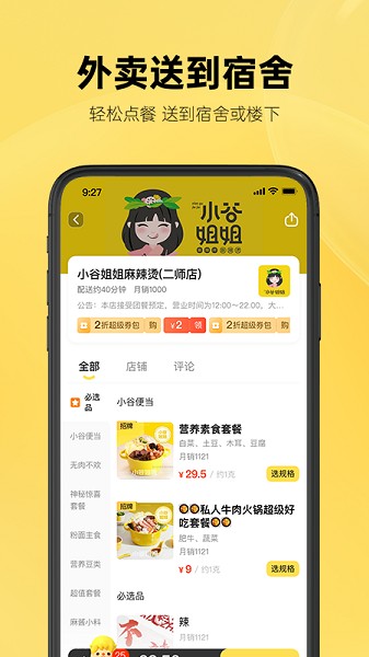 这位同学app