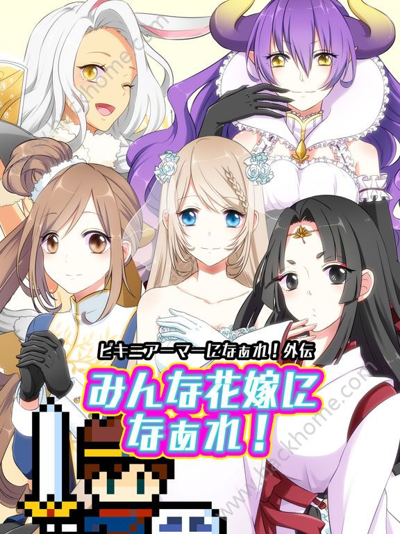 大家都成为新娘吧游戏