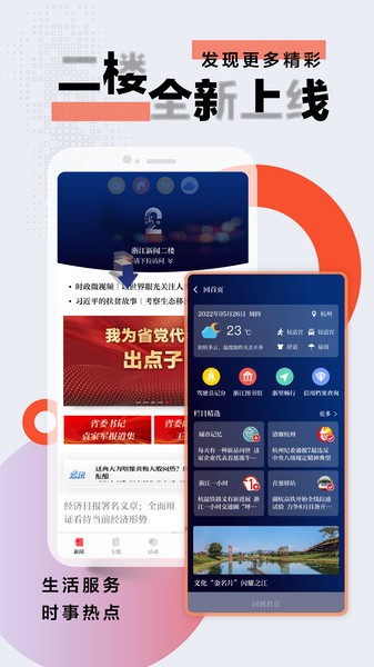 浙江新闻app图2