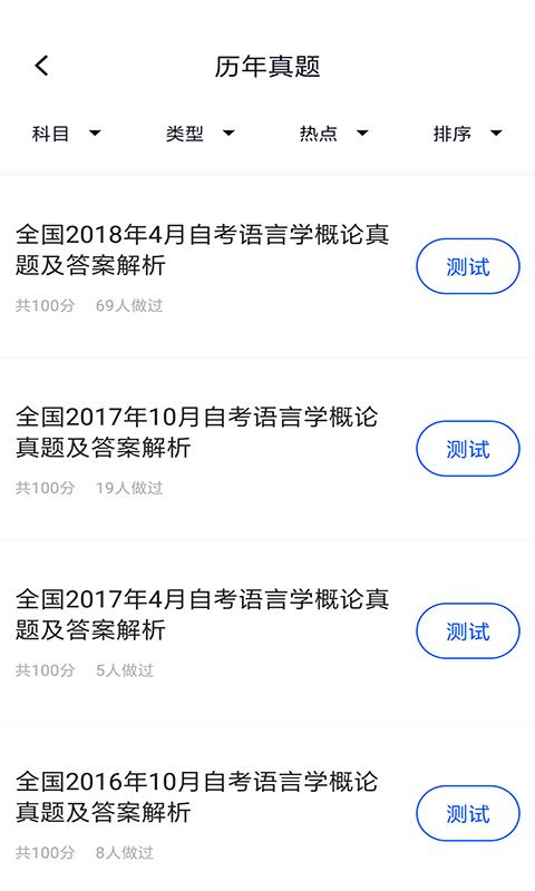 自考汉语言文学app