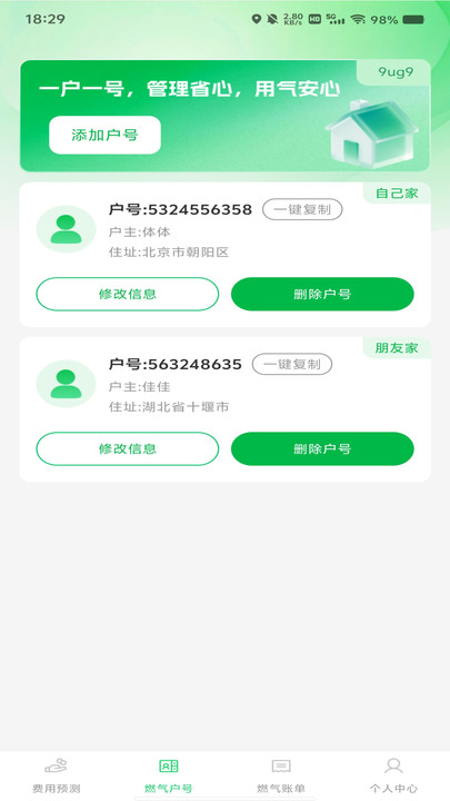 燃气在线管家软件图2