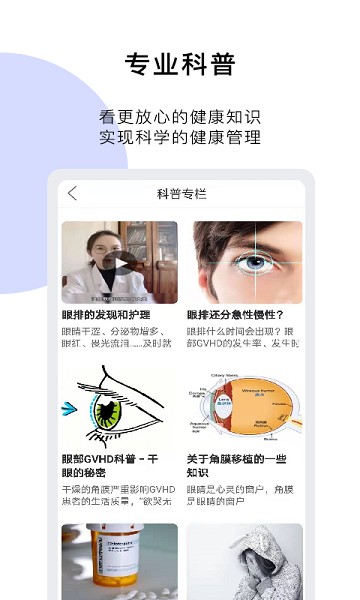 医朵健康app图3