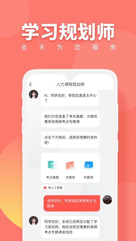 人力资源随身学app图2