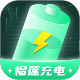 榴莲充电软件图标