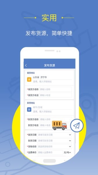 延强润杨货主手机版图4