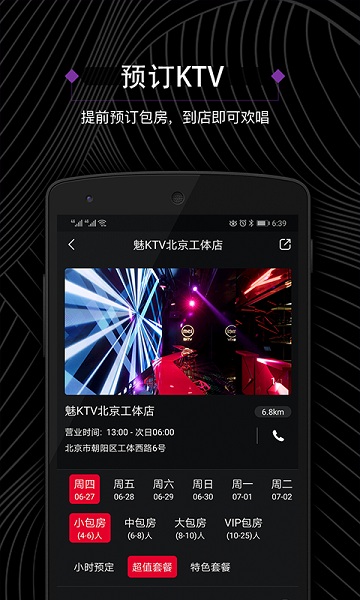 魅KTV软件图1