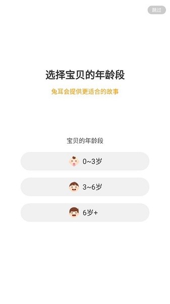 兔耳故事app图3