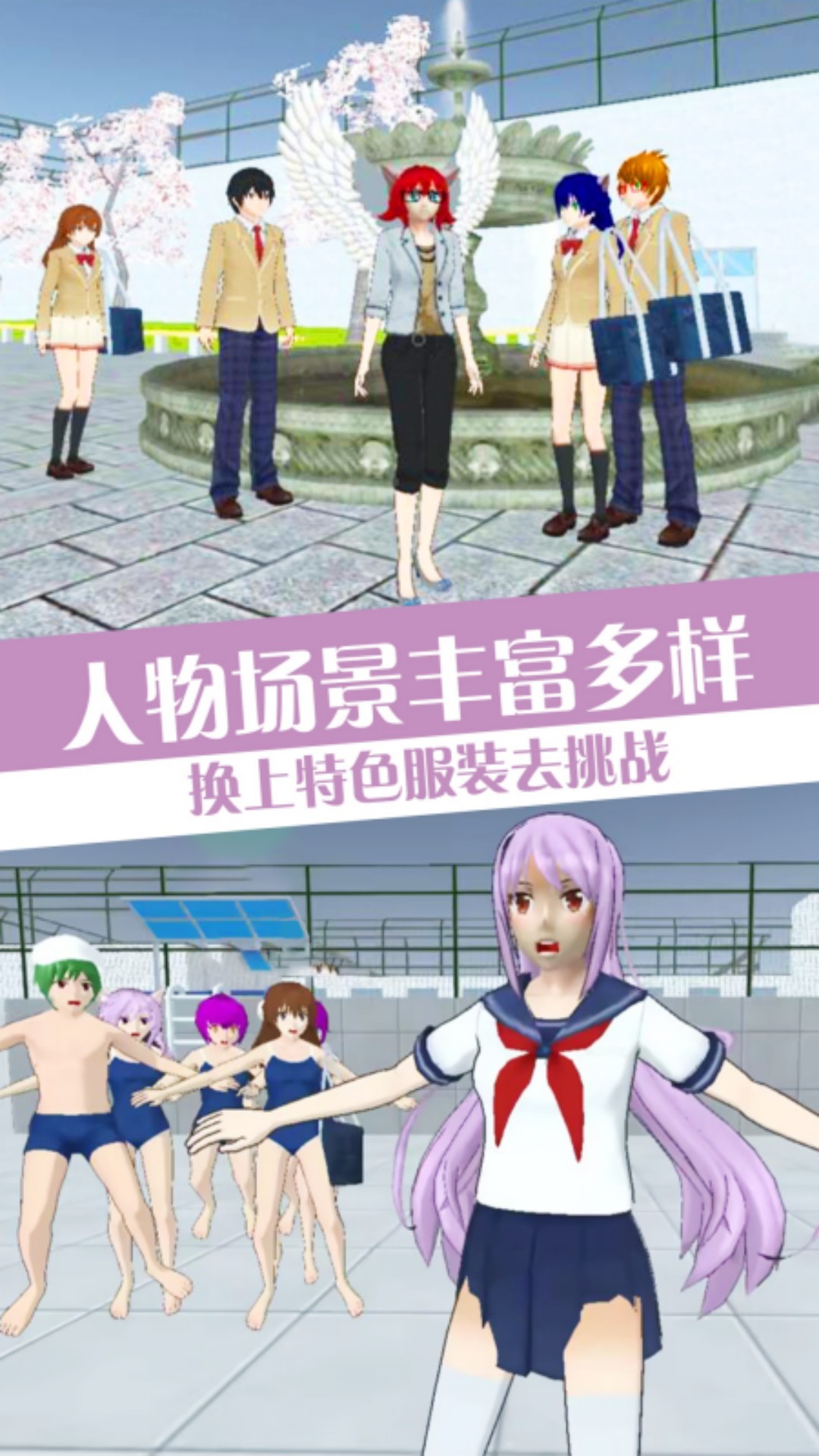 重返校园之旅游戏