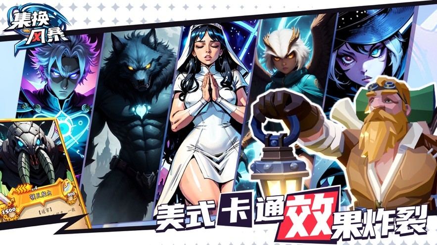 集换风暴游戏图3