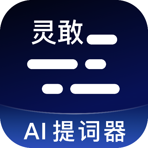灵敢提词器app图标
