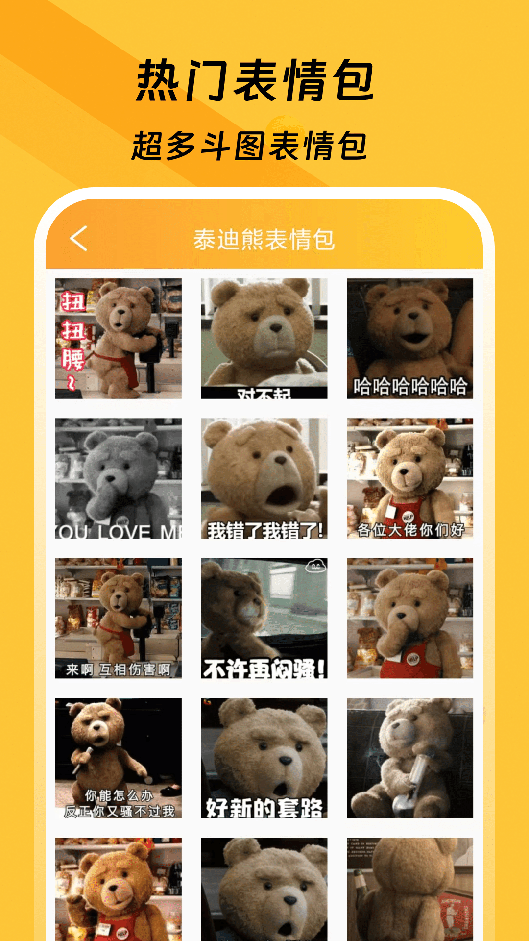 手机斗图软件图2