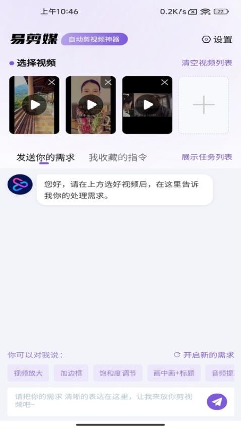 易剪媒app图3